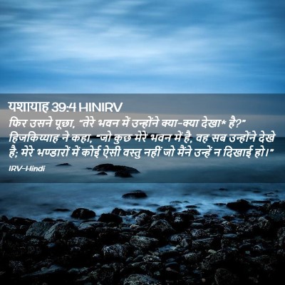 Picture 02 - यशायाह 39:4 HINIRV - फिर उसने पूछा, - Bible Verse Picture