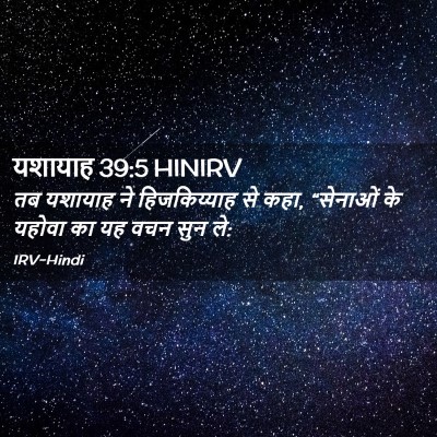 Picture 02 - यशायाह 39:5 HINIRV - तब यशायाह ने - Bible Verse Picture