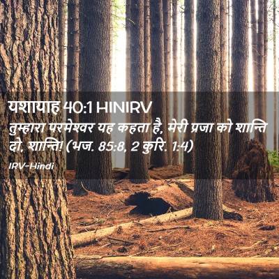 Picture 02 - यशायाह 40:1 HINIRV - तुम्हारा - Bible Verse Picture