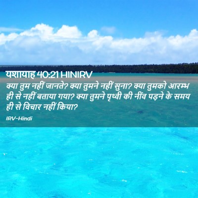 Picture 02 - यशायाह 40:21 HINIRV - क्या तुम नहीं - Bible Verse Picture