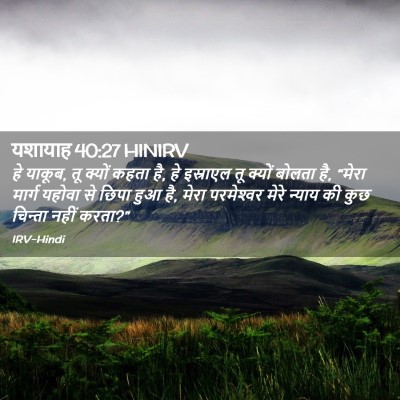 Picture 02 - यशायाह 40:27 HINIRV - हे याकूब, तू क्यों - Bible Verse Picture