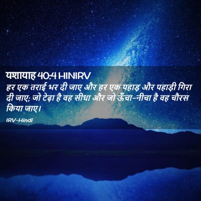 Picture 02 - यशायाह 40:4 HINIRV - हर एक तराई भर दी - Bible Verse Picture