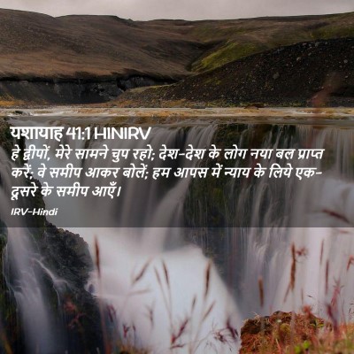Picture 02 - यशायाह 41:1 HINIRV - हे द्वीपों, मेरे - Bible Verse Picture