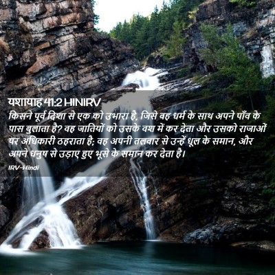 Picture 02 - यशायाह 41:2 HINIRV - किसने पूर्व दिशा - Bible Verse Picture