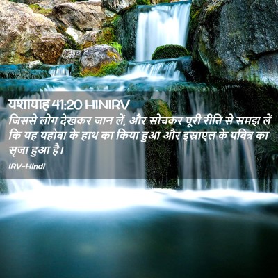 Picture 02 - यशायाह 41:20 HINIRV - जिससे लोग देखकर - Bible Verse Picture