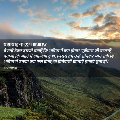 Picture 02 - यशायाह 41:22 HINIRV - वे उन्हें देकर - Bible Verse Picture