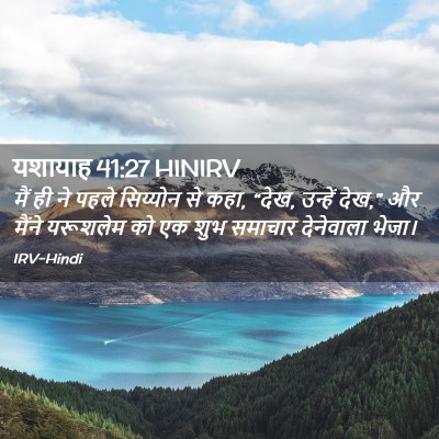 Picture 02 - यशायाह 41:27 HINIRV - मैं ही ने पहले - Bible Verse Picture