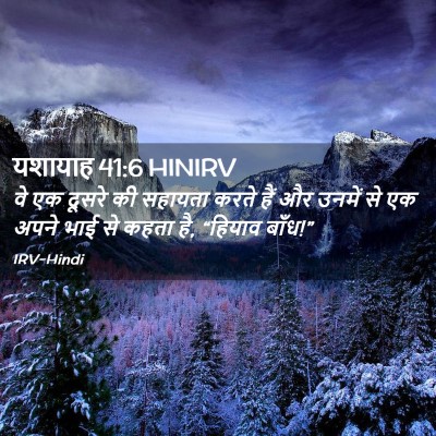 Picture 02 - यशायाह 41:6 HINIRV - वे एक दूसरे की - Bible Verse Picture