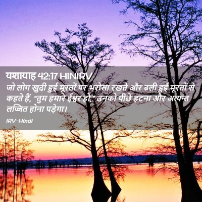 Picture 02 - यशायाह 42:17 HINIRV - जो लोग खुदी हुई - Bible Verse Picture