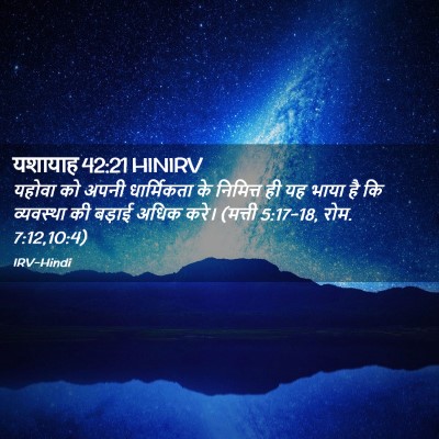 Picture 02 - यशायाह 42:21 HINIRV - यहोवा को अपनी - Bible Verse Picture
