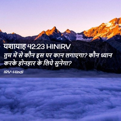 Picture 02 - यशायाह 42:23 HINIRV - तुम में से कौन इस - Bible Verse Picture