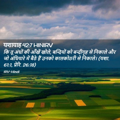 Picture 02 - यशायाह 42:7 HINIRV - कि तू अंधों की - Bible Verse Picture
