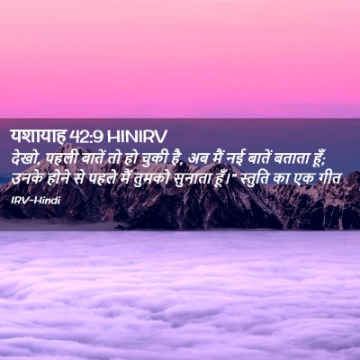 Picture 02 - यशायाह 42:9 HINIRV - देखो, पहली बातें तो - Bible Verse Picture