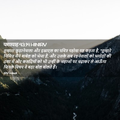 Picture 02 - यशायाह 43:14 HINIRV - तुम्हारा - Bible Verse Picture