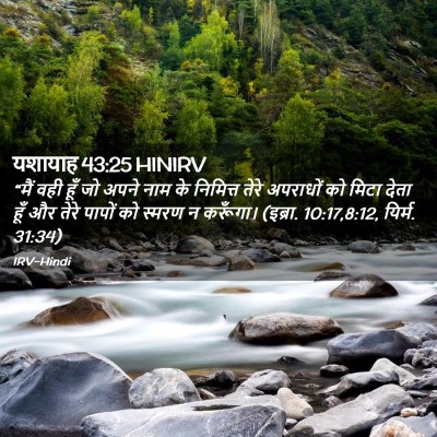 Picture 02 - यशायाह 43:25 HINIRV - “मैं वही हूँ जो - Bible Verse Picture