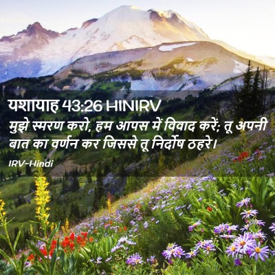Picture 02 - यशायाह 43:26 HINIRV - मुझे स्मरण करो, हम - Bible Verse Picture