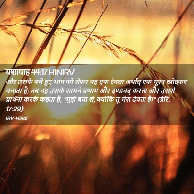 Picture 02 - यशायाह 44:17 HINIRV - और उसके बचे हुए भाग - Bible Verse Picture