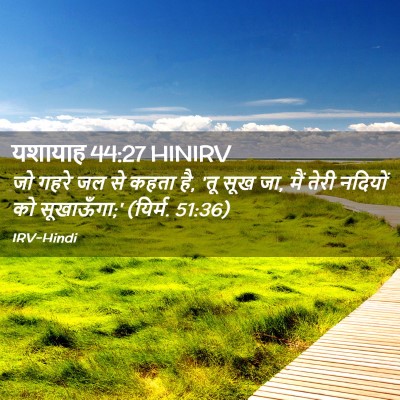 Picture 02 - यशायाह 44:27 HINIRV - जो गहरे जल से कहता - Bible Verse Picture