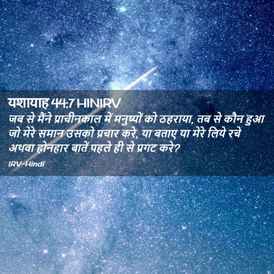 Picture 02 - यशायाह 44:7 HINIRV - जब से मैंने - Bible Verse Picture