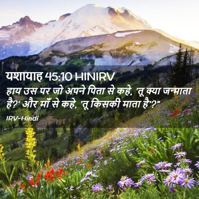 Picture 02 - यशायाह 45:10 HINIRV - हाय उस पर जो अपने - Bible Verse Picture