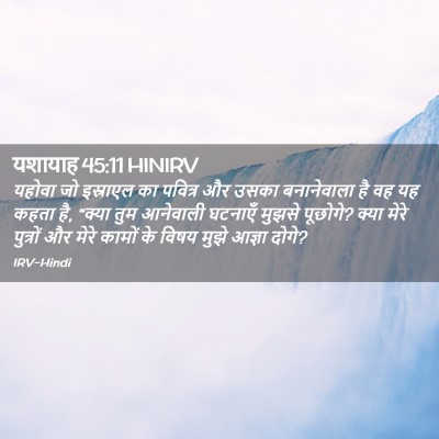 Picture 02 - यशायाह 45:11 HINIRV - यहोवा जो इस्राएल - Bible Verse Picture