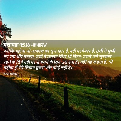 Picture 02 - यशायाह 45:18 HINIRV - क्योंकि यहोवा जो - Bible Verse Picture