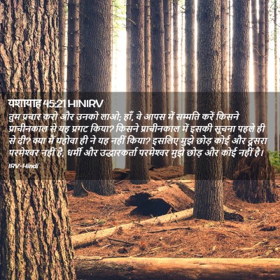 Picture 02 - यशायाह 45:21 HINIRV - तुम प्रचार करो और - Bible Verse Picture