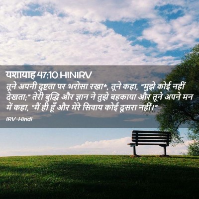 Picture 02 - यशायाह 47:10 HINIRV - तूने अपनी दुष्टता - Bible Verse Picture