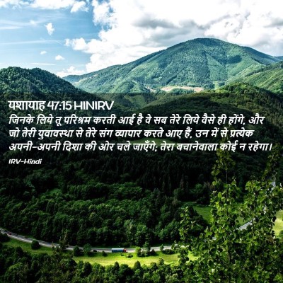 Picture 02 - यशायाह 47:15 HINIRV - जिनके लिये तू - Bible Verse Picture