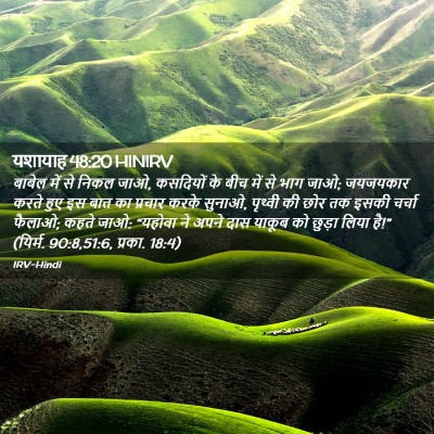 Picture 02 - यशायाह 48:20 HINIRV - बाबेल में से निकल - Bible Verse Picture