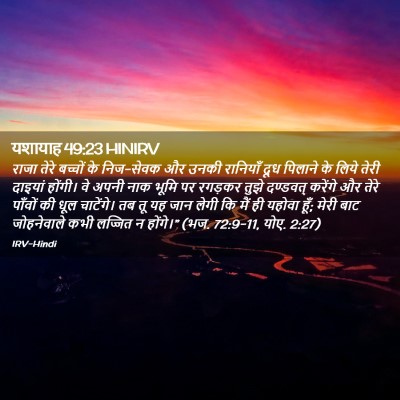 Picture 02 - यशायाह 49:23 HINIRV - राजा तेरे बच्चों - Bible Verse Picture