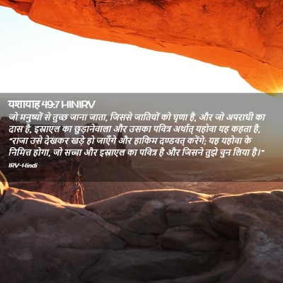 Picture 02 - यशायाह 49:7 HINIRV - जो मनुष्यों से - Bible Verse Picture
