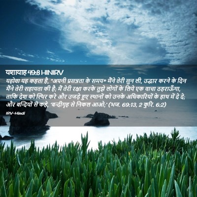 Picture 02 - यशायाह 49:8 HINIRV - यहोवा यह कहता है, - Bible Verse Picture