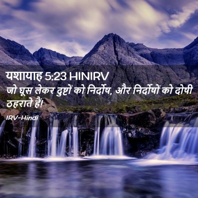 Picture 02 - यशायाह 5:23 HINIRV - जो घूस लेकर - Bible Verse Picture