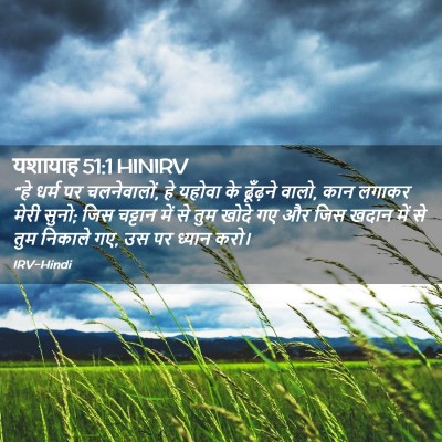 Picture 02 - यशायाह 51:1 HINIRV - “हे धर्म पर - Bible Verse Picture