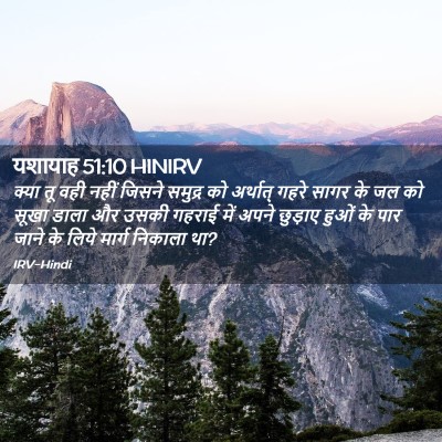 Picture 02 - यशायाह 51:10 HINIRV - क्या तू वही नहीं - Bible Verse Picture