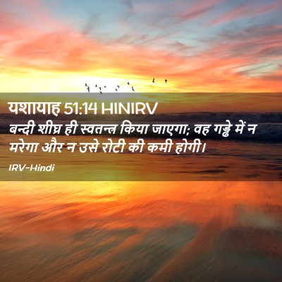 Picture 02 - यशायाह 51:14 HINIRV - बन्दी शीघ्र ही - Bible Verse Picture