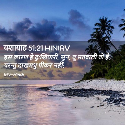 Picture 02 - यशायाह 51:21 HINIRV - इस कारण हे - Bible Verse Picture