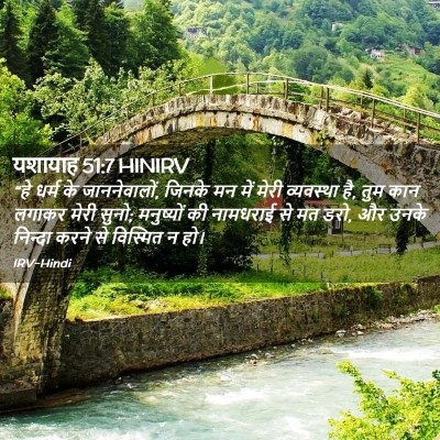 Picture 02 - यशायाह 51:7 HINIRV - “हे धर्म के - Bible Verse Picture