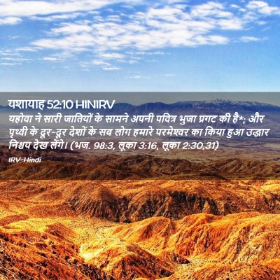 Picture 02 - यशायाह 52:10 HINIRV - यहोवा ने सारी - Bible Verse Picture