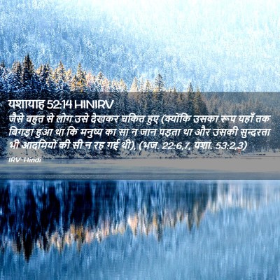 Picture 02 - यशायाह 52:14 HINIRV - जैसे बहुत से लोग - Bible Verse Picture