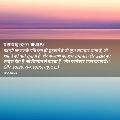 Picture 02 - यशायाह 52:7 HINIRV - पहाड़ों पर उसके - Bible Verse Picture