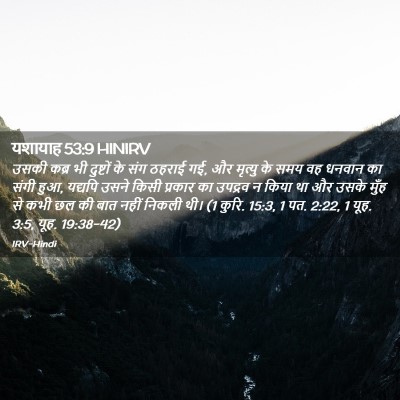 Picture 02 - यशायाह 53:9 HINIRV - उसकी कब्र भी - Bible Verse Picture