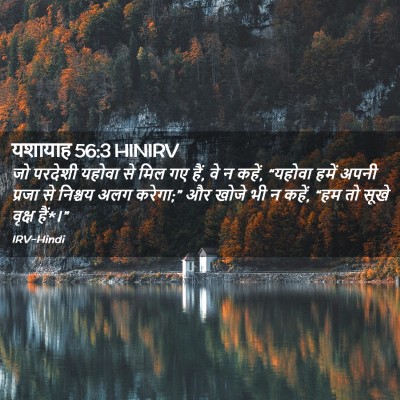 Picture 02 - यशायाह 56:3 HINIRV - जो परदेशी यहोवा से - Bible Verse Picture