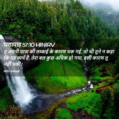 Picture 02 - यशायाह 57:10 HINIRV - तू अपनी यात्रा की - Bible Verse Picture