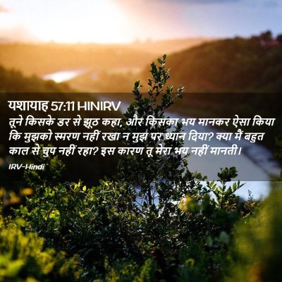 Picture 02 - यशायाह 57:11 HINIRV - तूने किसके डर से - Bible Verse Picture