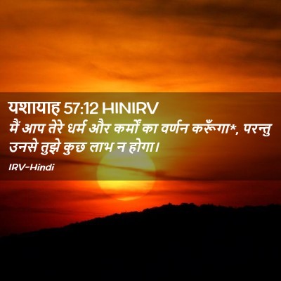 Picture 02 - यशायाह 57:12 HINIRV - मैं आप तेरे धर्म और - Bible Verse Picture