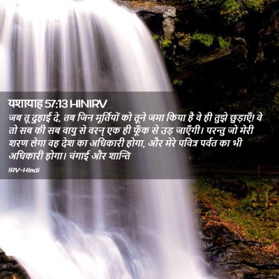 Picture 02 - यशायाह 57:13 HINIRV - जब तू दुहाई दे, तब - Bible Verse Picture