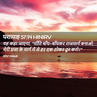 Picture 02 - यशायाह 57:14 HINIRV - यह कहा जाएगा, - Bible Verse Picture