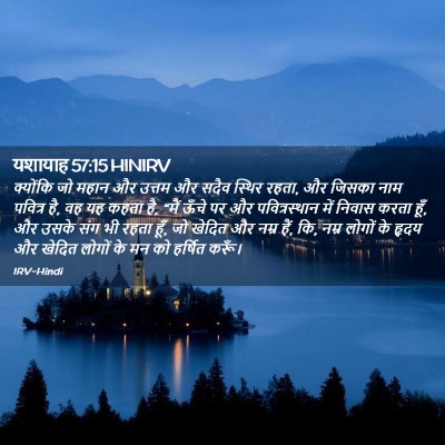 Picture 02 - यशायाह 57:15 HINIRV - क्योंकि जो महान और - Bible Verse Picture